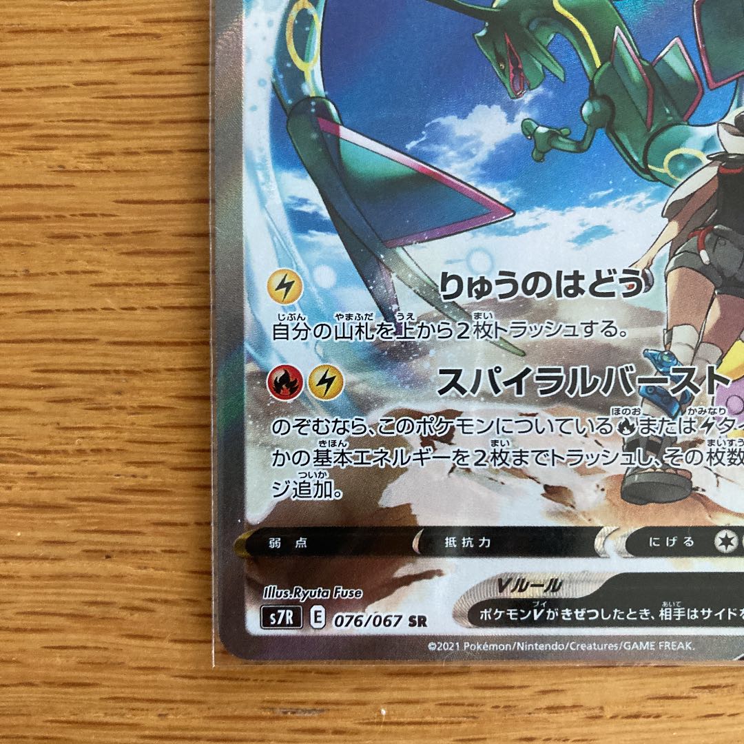 ポケモンカード レックウザV スペシャルアートの通販 ゼン