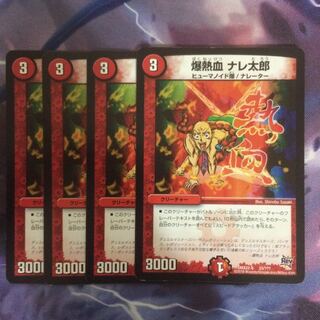 デュエマ 爆熱血ナレ太郎