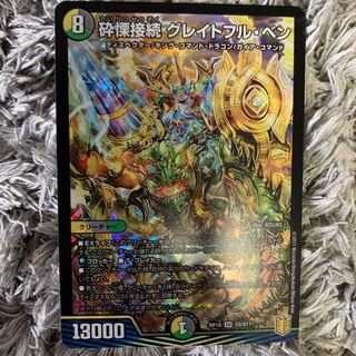 砕慄接続グレイトフル・ベン