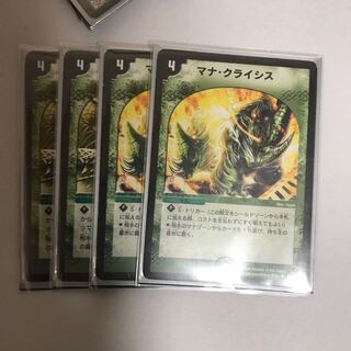 マナクライシス　ランデスパーツ