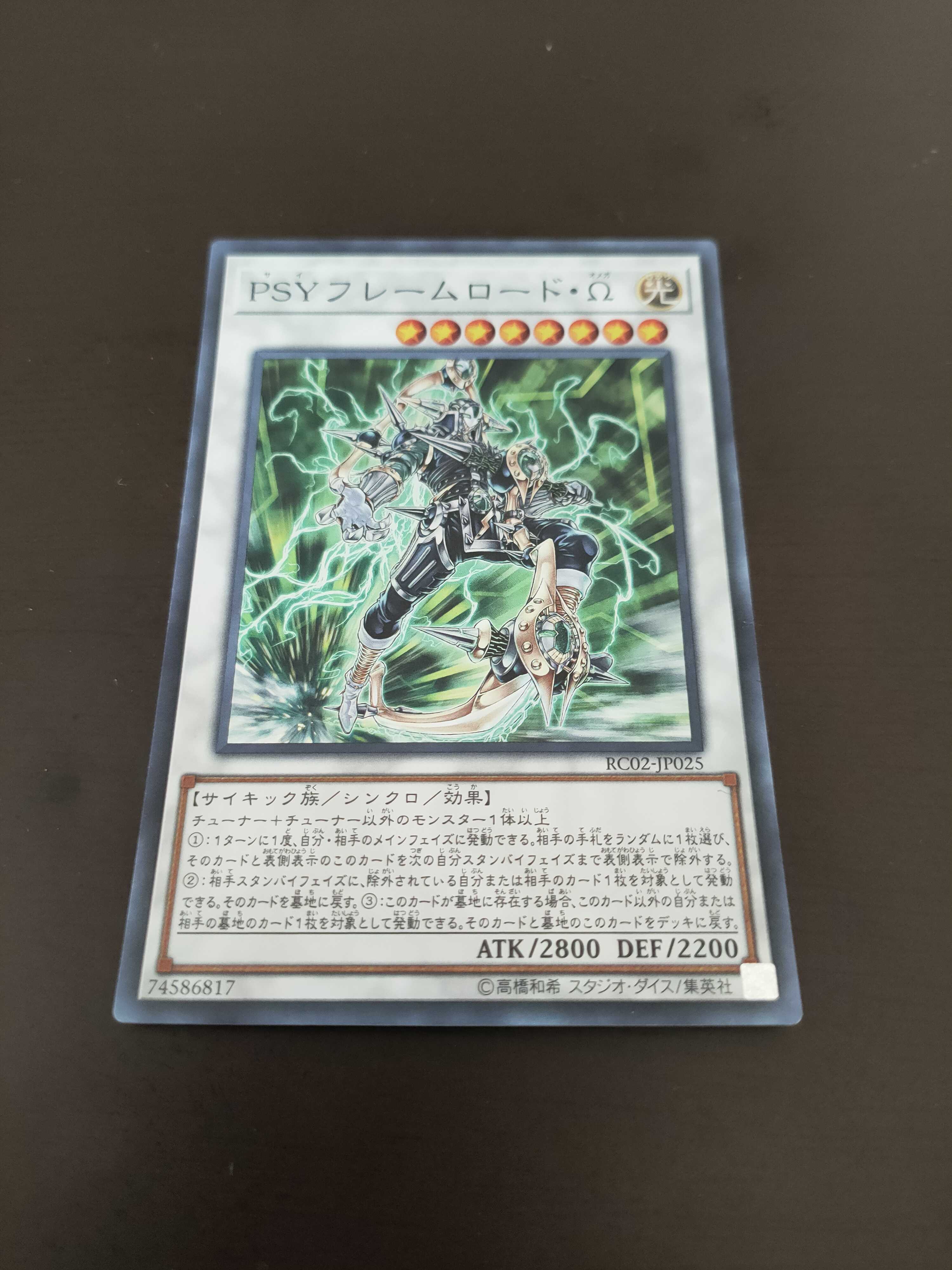 PSYフレームロード・Ω スーパーレア