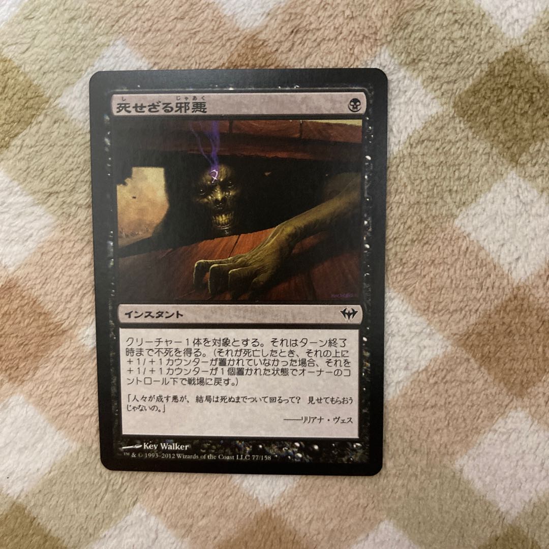 MTG] Undying Evil Japanese edition 1 copy