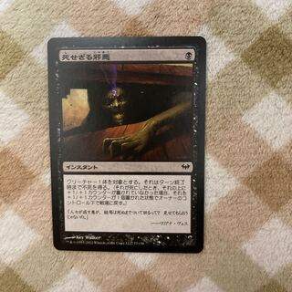 MTG] Undying Evil Japanese edition 1 copy