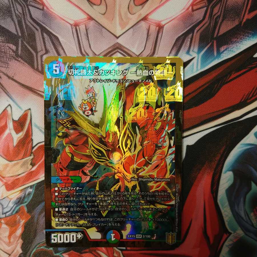 切札勝太＆カツキング 熱血の物語