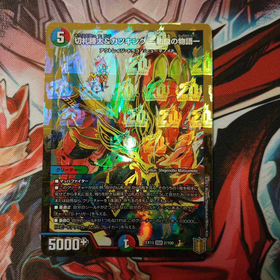 切札勝太＆カツキング 熱血の物語