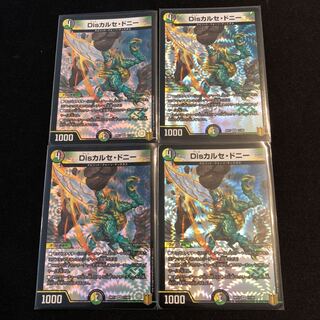 Disカルセ・ドニー