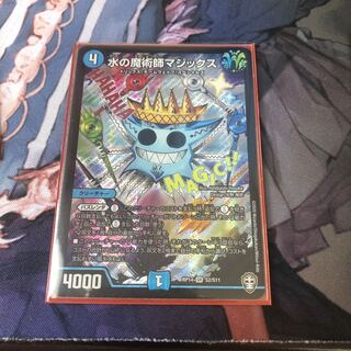 水の魔術師マジックス