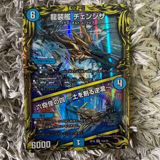 龍装艦 チェンジザ｜六奇怪の四 -土を割る逆瀧-(20thレア仕様)