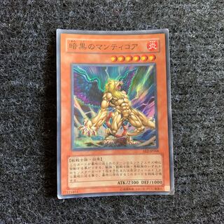 暗黒のマンティコア スーパーレア