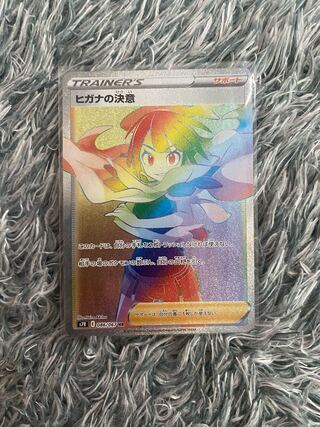 【限定価格】ヒガナの決意 HR