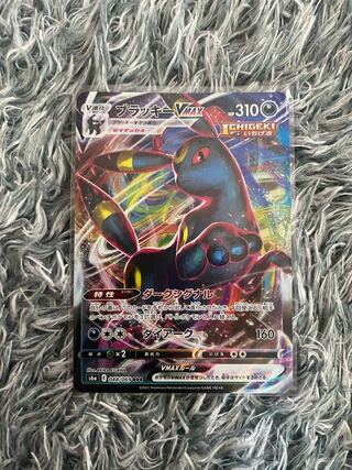 ブラッキーVMAX RRR 値下げ中