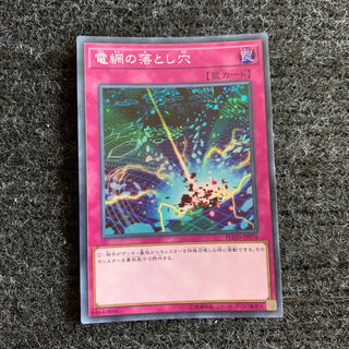 Network Trap Hole Super Rare