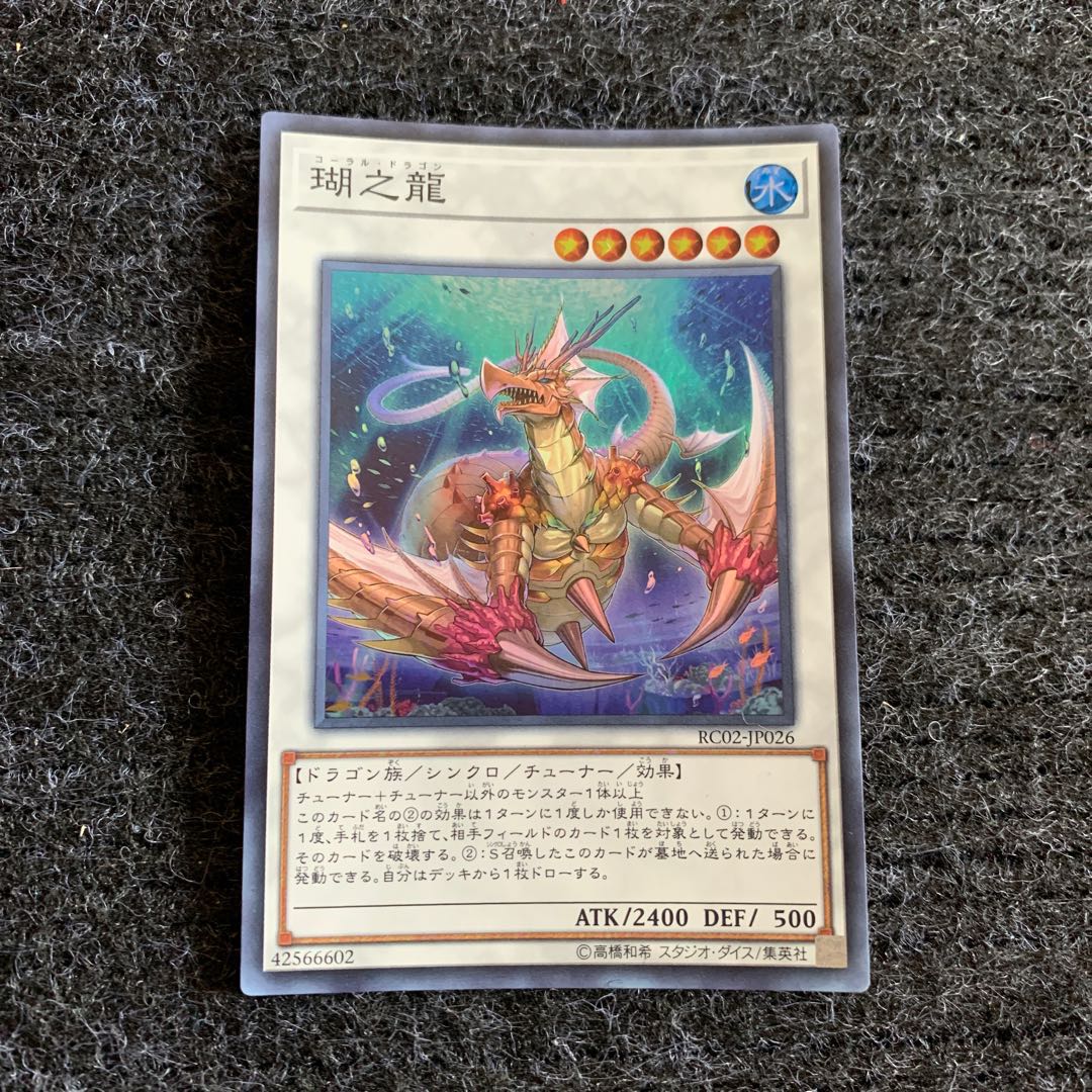 Coral Dragon Super Rare
