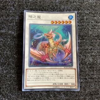 Coral Dragon Super Rare