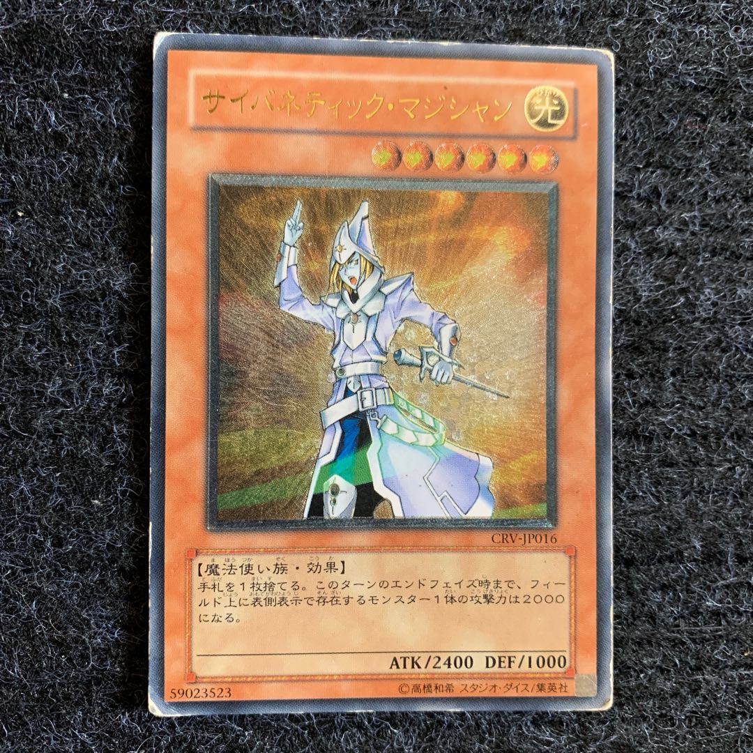 サイバネティック・マジシャン