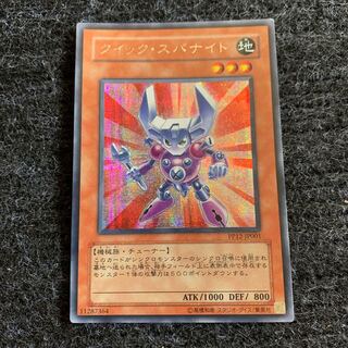 クイック・スパナイト シークレットレア