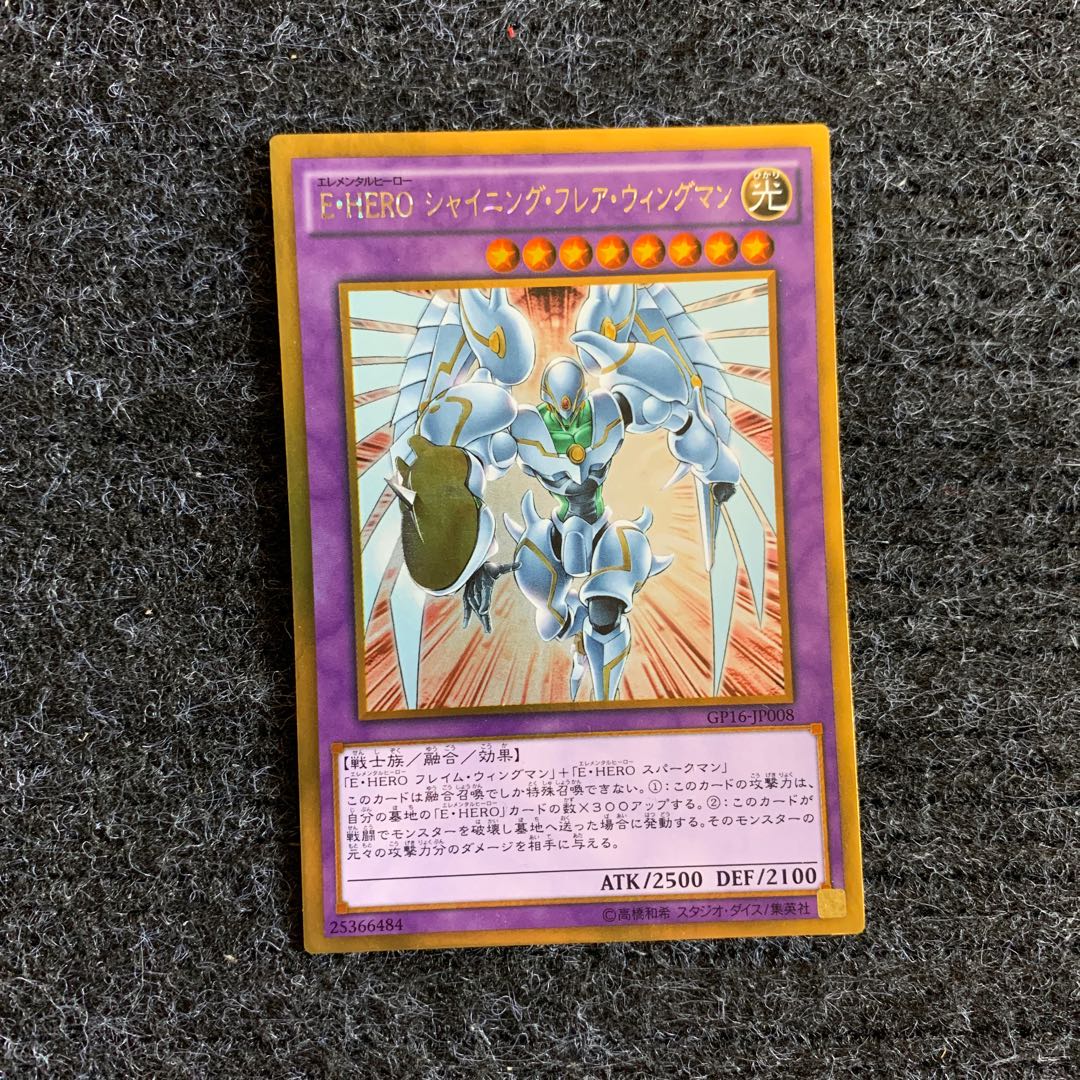 E・HERO シャイニング・フレア・ウィングマン ゴールドレア