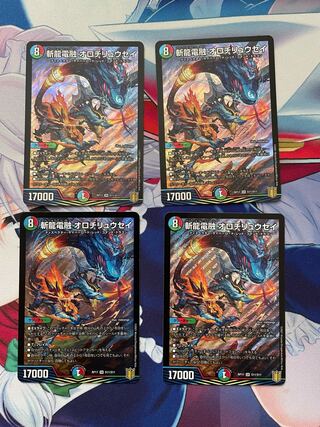 斬龍電融 オロチリュウセイ