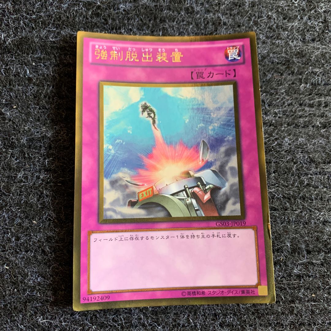 強制脱出装置 ゴールドレア