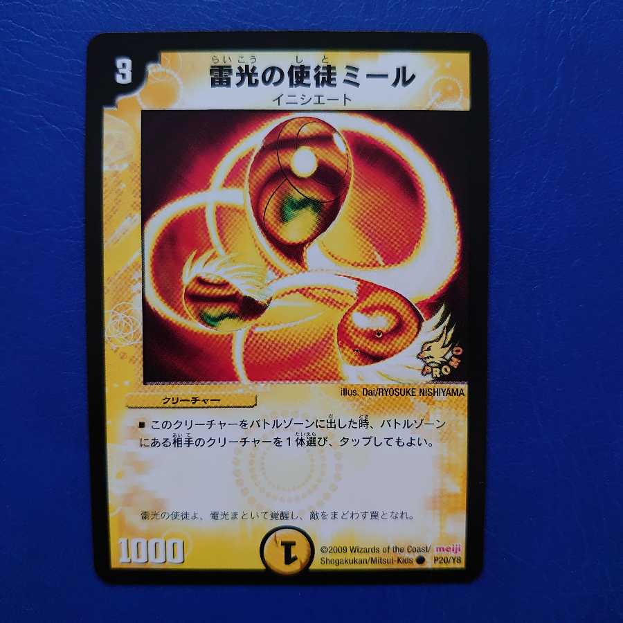 雷光の使徒ミール C プロモ 完美品