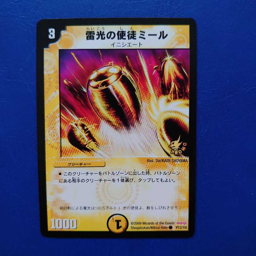 雷光の使徒ミール C プロモ