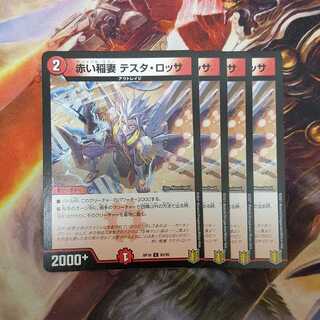 赤い稲妻 テスタ・ロッサ C