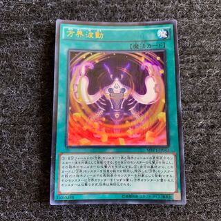 方界波動 KC ウルトラレア