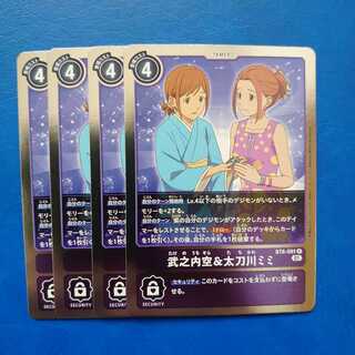 Sora Takenouchi & Mimi Tachigawa, Set of 4, Double Diamond