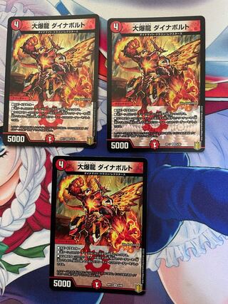 大爆龍 ダイナボルト