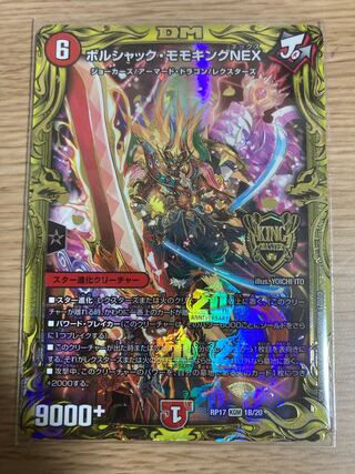 Borshak Momo King NEX B