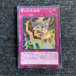 雷の天気模様 スーパーレア