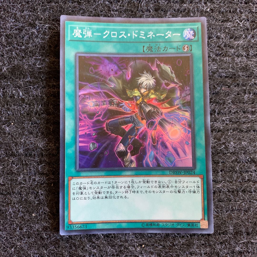 魔弾-クロス・ドミネーター スーパーレア