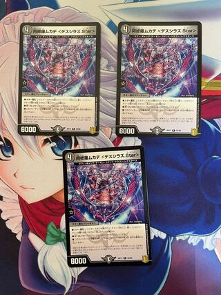 阿修羅ムカデ <デスシラズ.Star>