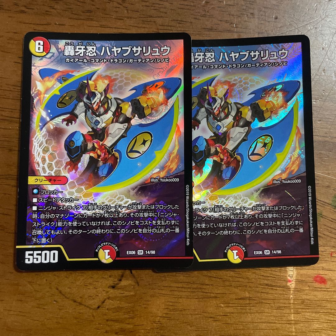 轟牙忍 ハヤブサリュウ4枚セット