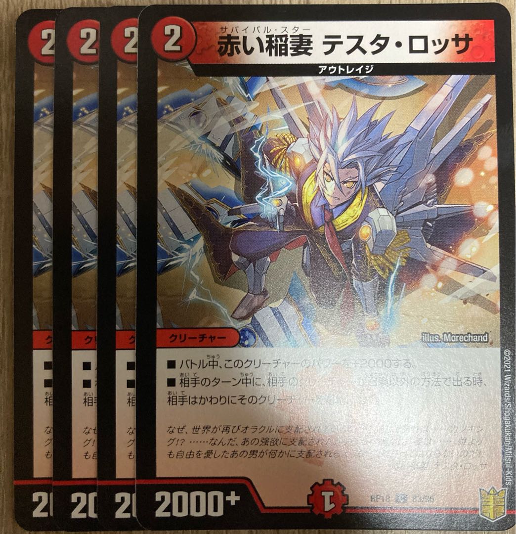 赤い稲妻 テスタ・ロッサ C 4枚