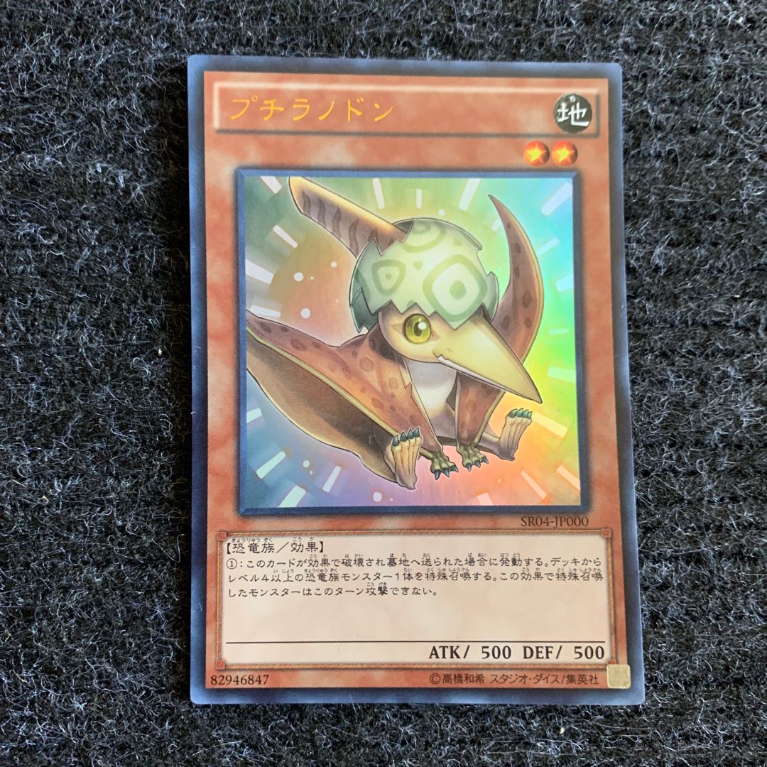 プチラノドン ウルトラレア