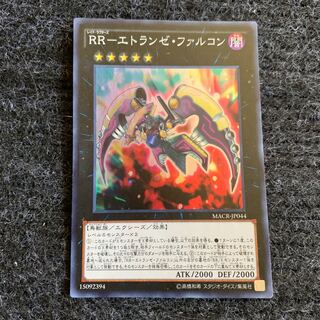 RR-エトランゼ・ファルコン スーパーレア