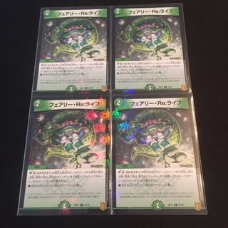 フェアリー・Re:ライフ スタートデッキ版