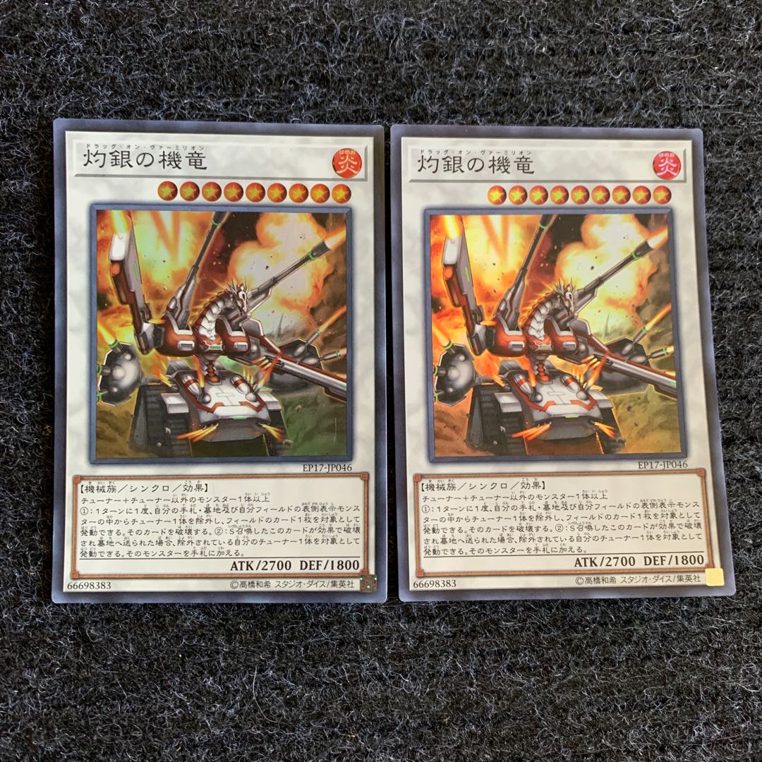 灼銀の機竜 スーパーレア