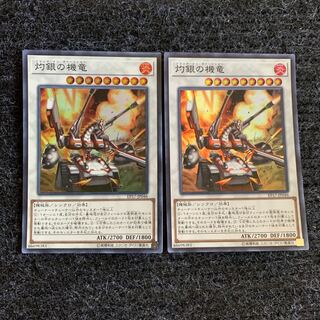 灼銀の機竜 スーパーレア