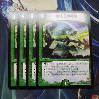 獅子王の遺跡 U