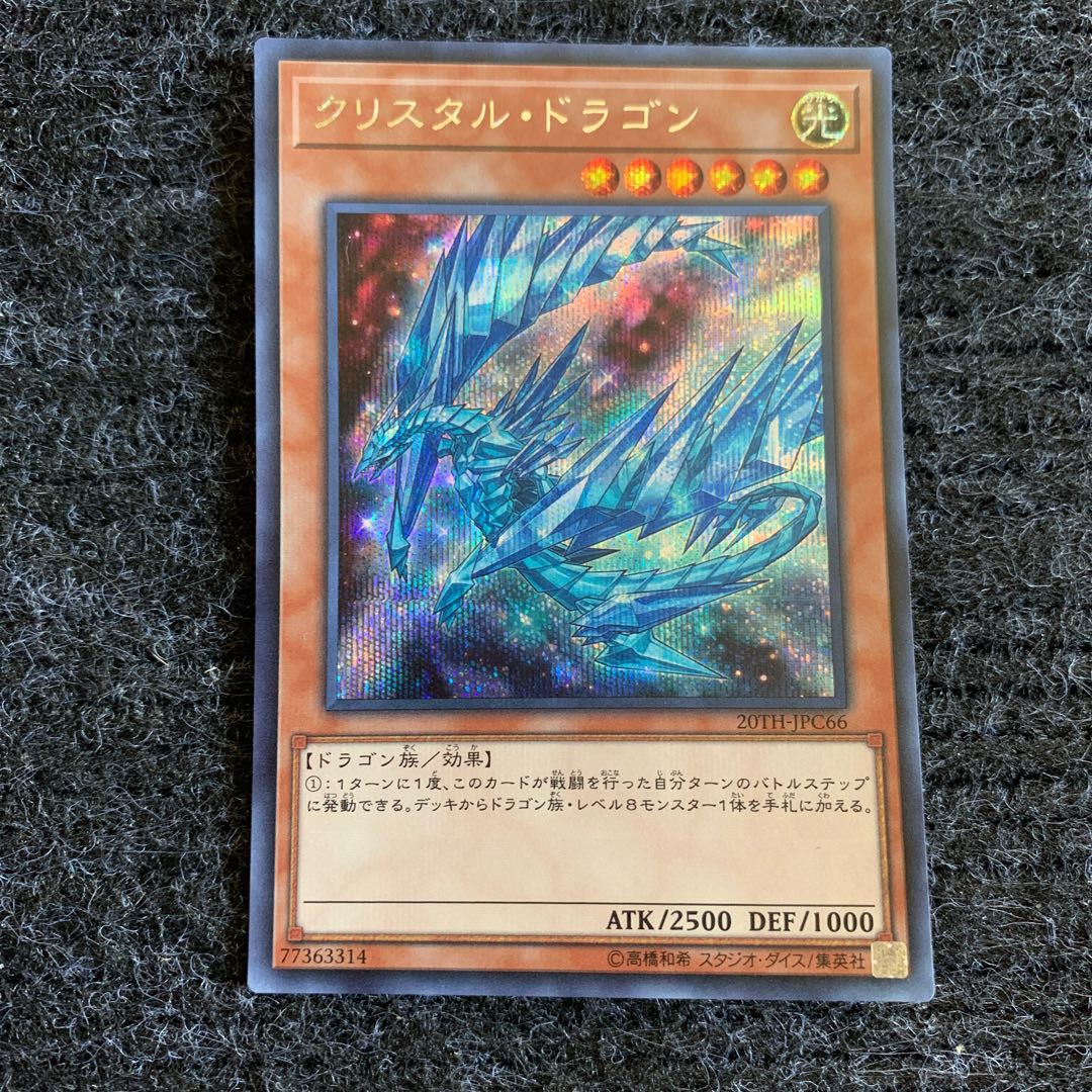 Krystal Dragon Secret Rare