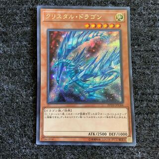 Krystal Dragon Secret Rare