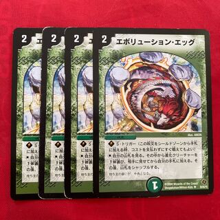 エボリューション・エッグ