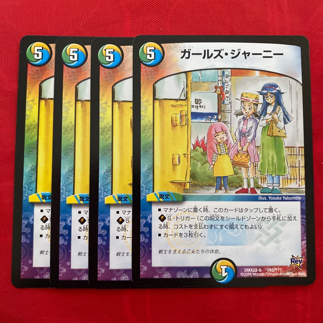 ガールズ・ジャーニー