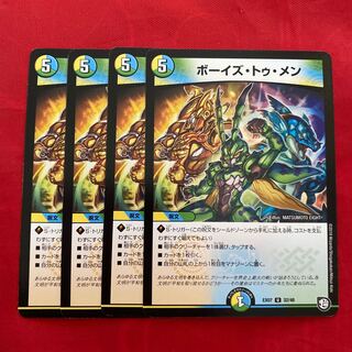 ボーイズ・トゥ・メン