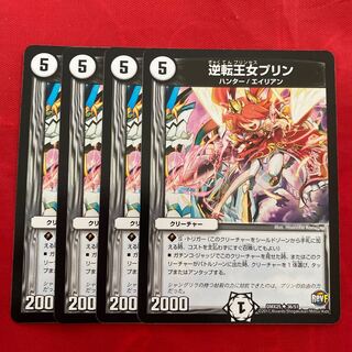 逆転王女プリン