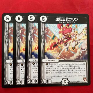 逆転王女プリン