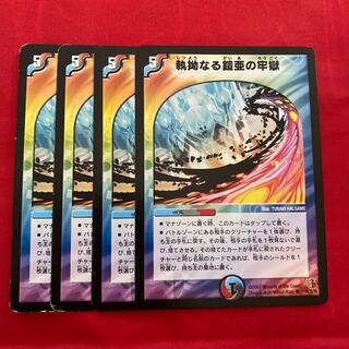 執拗なる鎧亜の牢獄