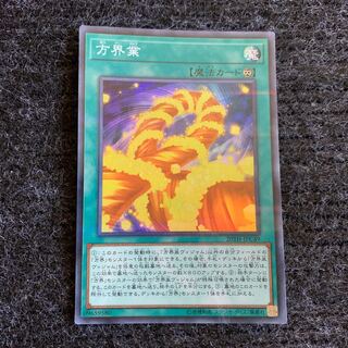 方界業 パラレル スーパーレア